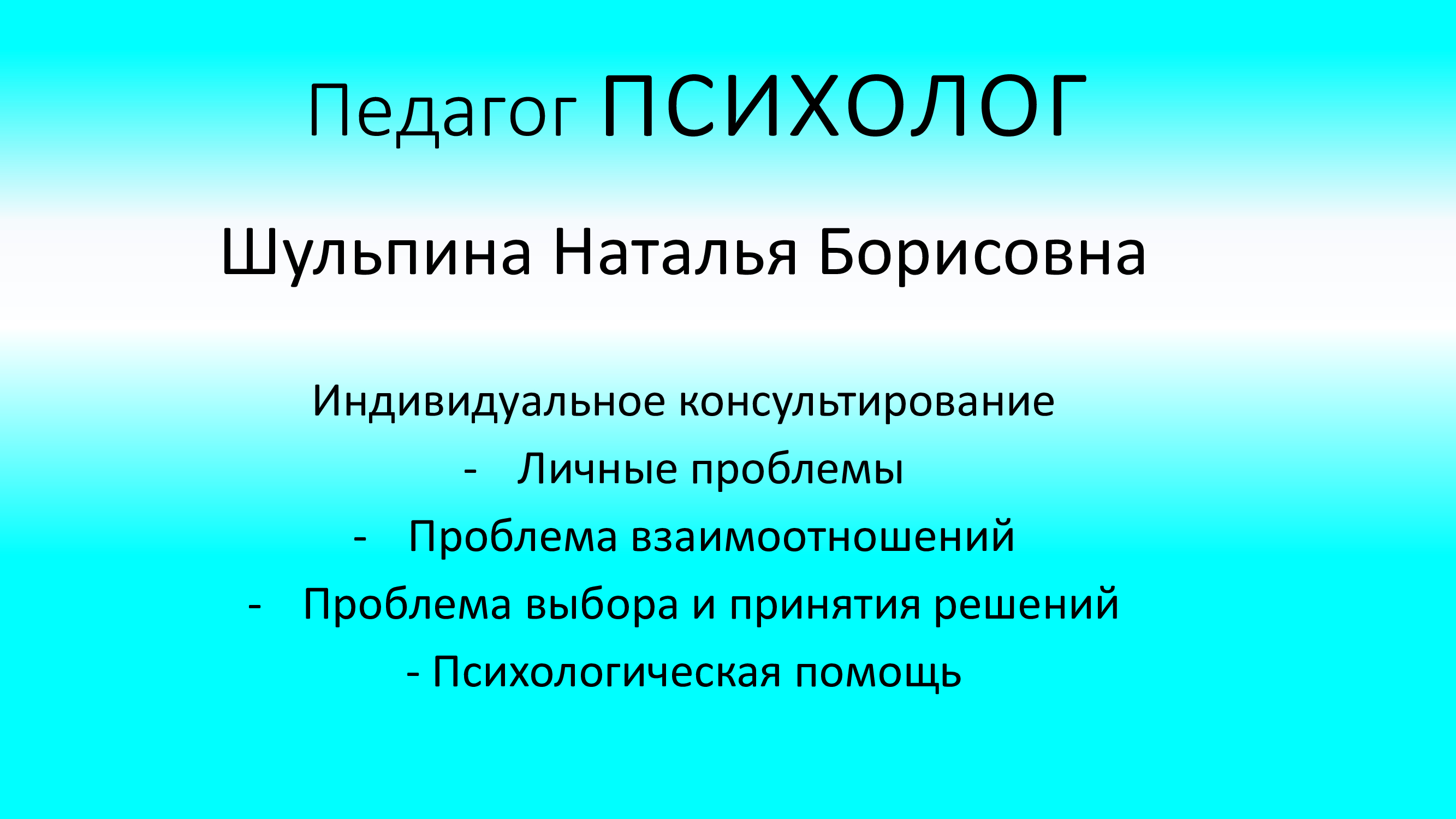 Pedagog_psikholog-_1_.jpg