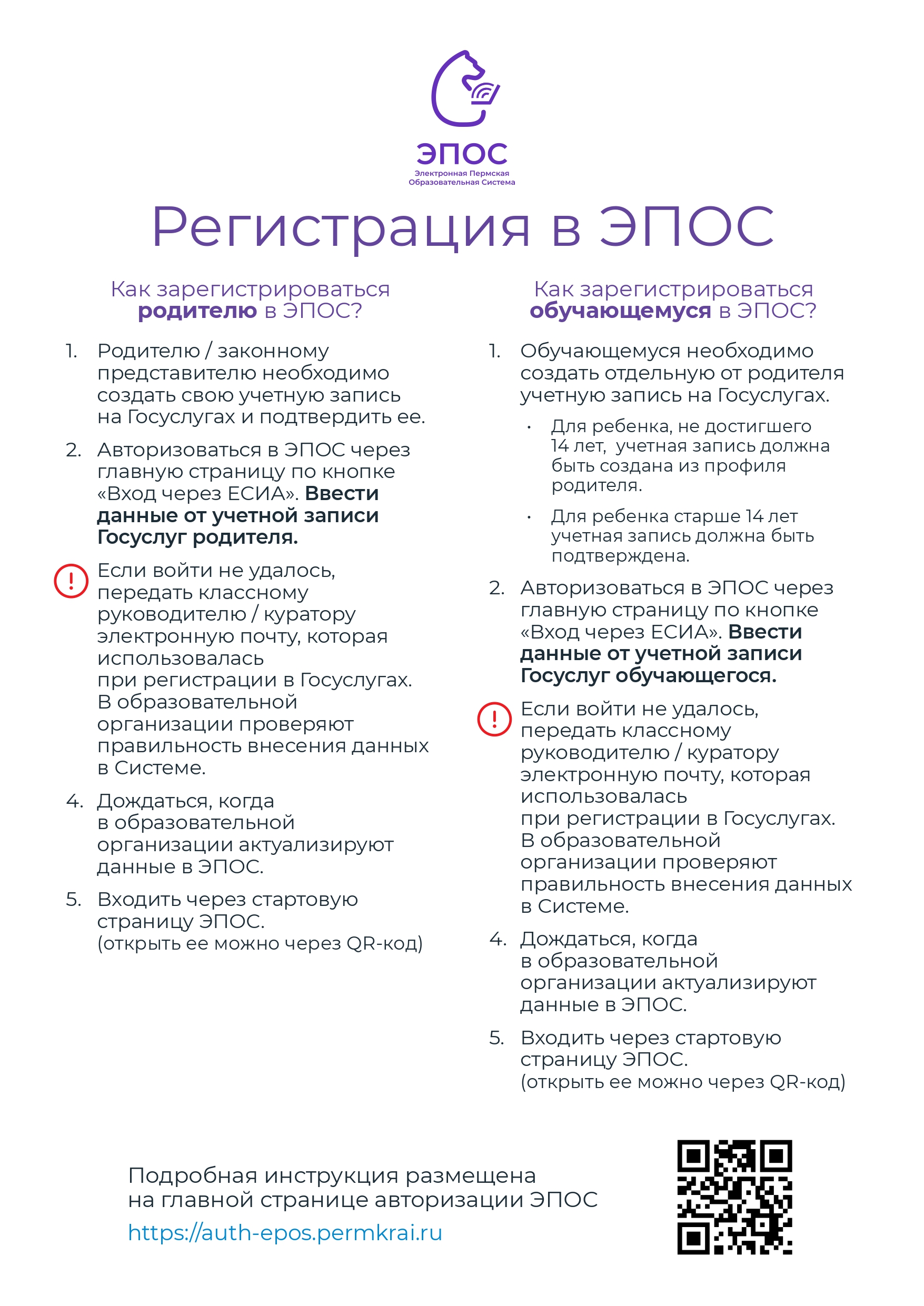Plakat_A3-A4_EPOS_registratsia_17-11-2023_page-0001.jpg