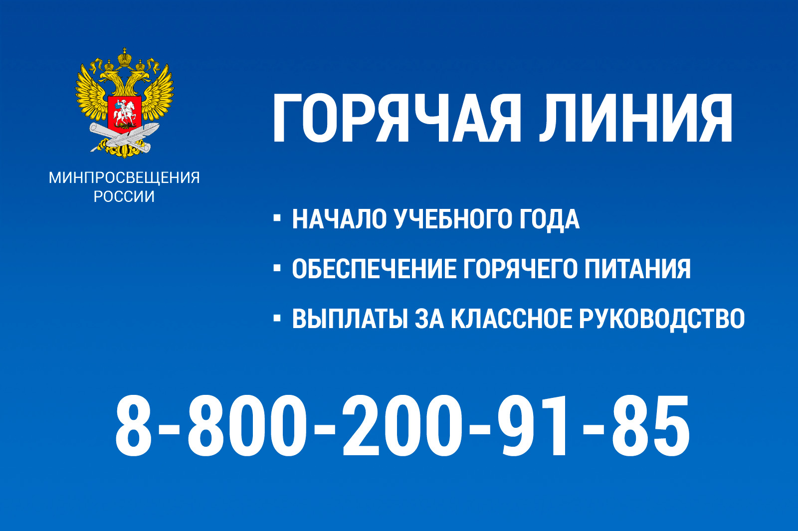 Горячия_линия.jpg